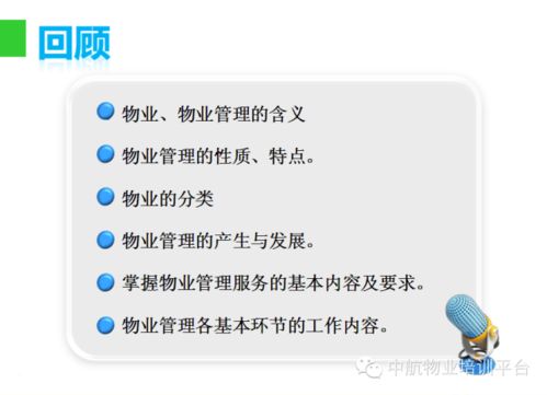 物業(yè)管理入門知識(shí)