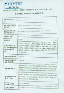 集美大學主校區水產原師院校區物業管理與服務招標公告